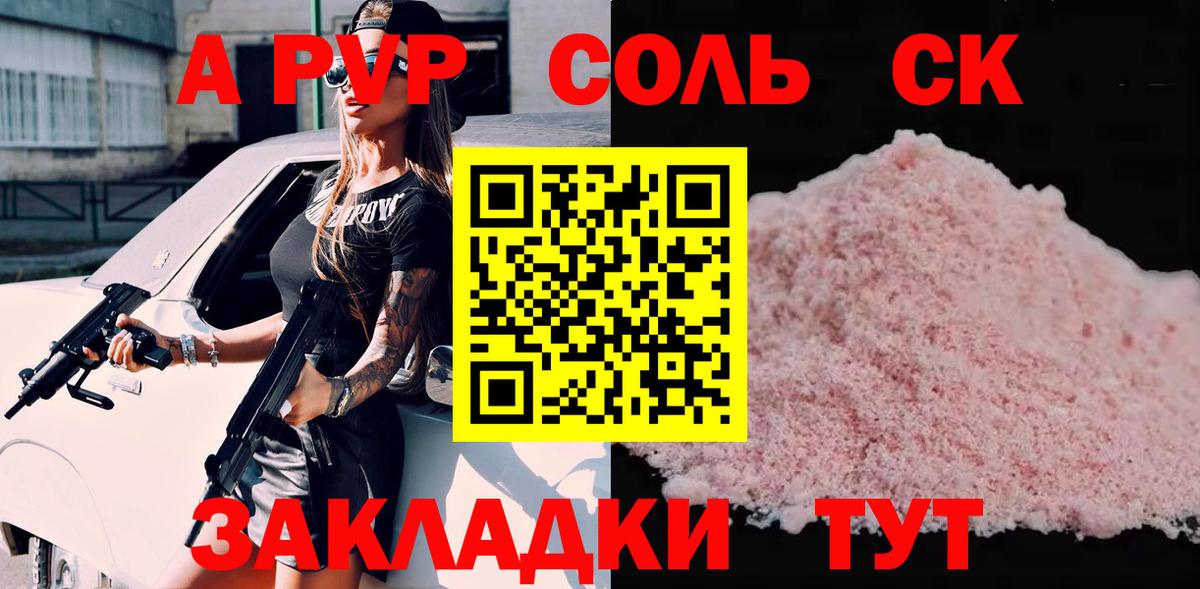 Alpha-PVP СК КРИС  Альфа ПВП кристаллы  Бутурлиновка  Вход с VPN  APVP СК 