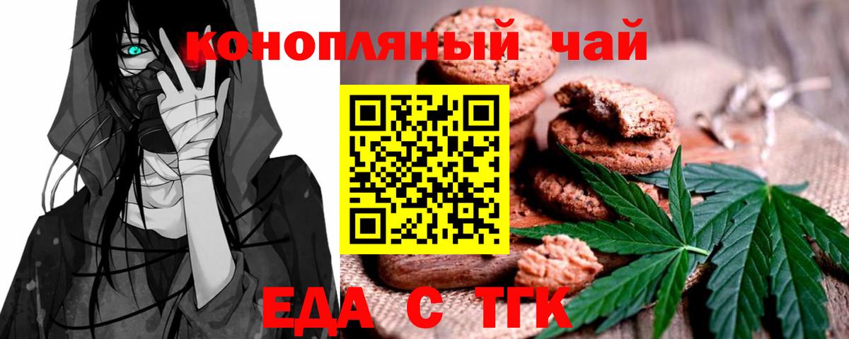 Еда ТГК конопля  Вход с VPN  Бутурлиновка 