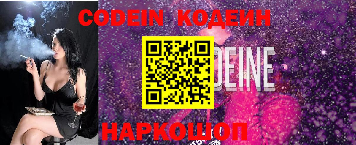 Бутурлиновка  Кодеиновый сироп Lean напиток Lean (лин)  Вход с VPN 